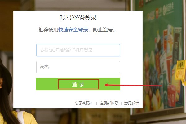 手机怎样登录我的QQ中心
