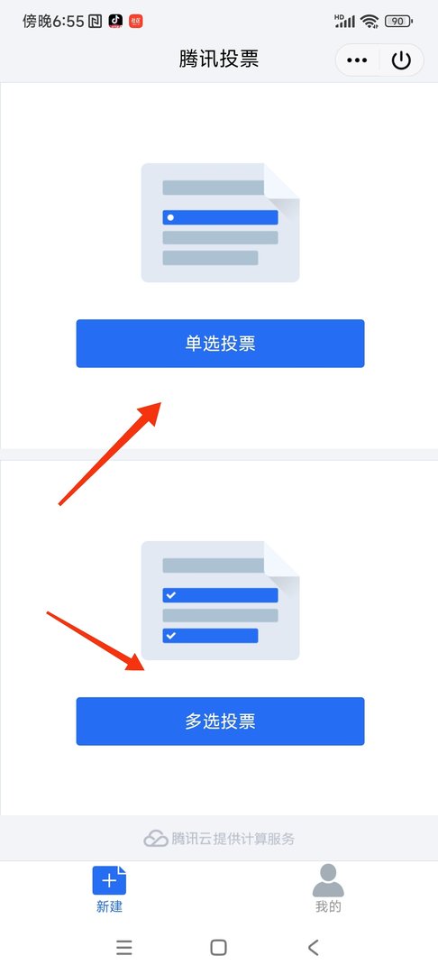 qq怎么发起匿名投票