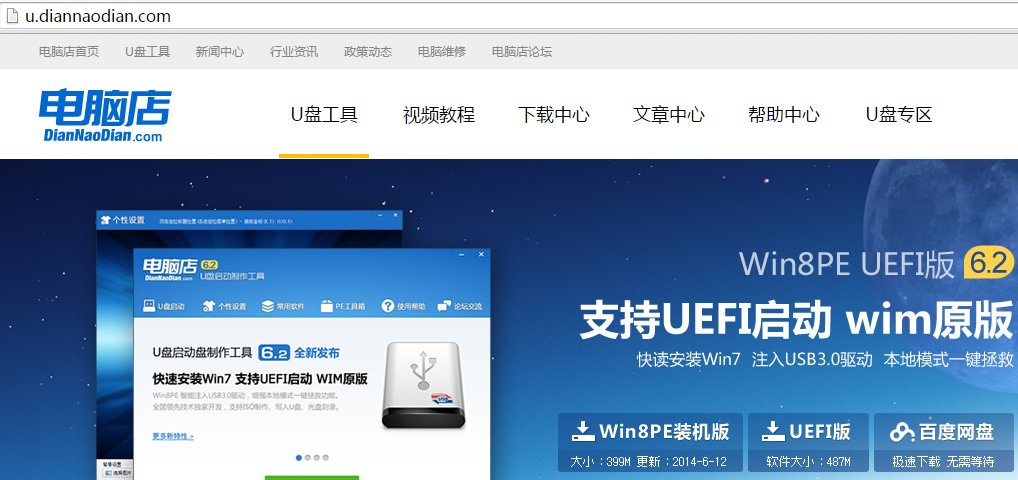 电脑店官网是什么