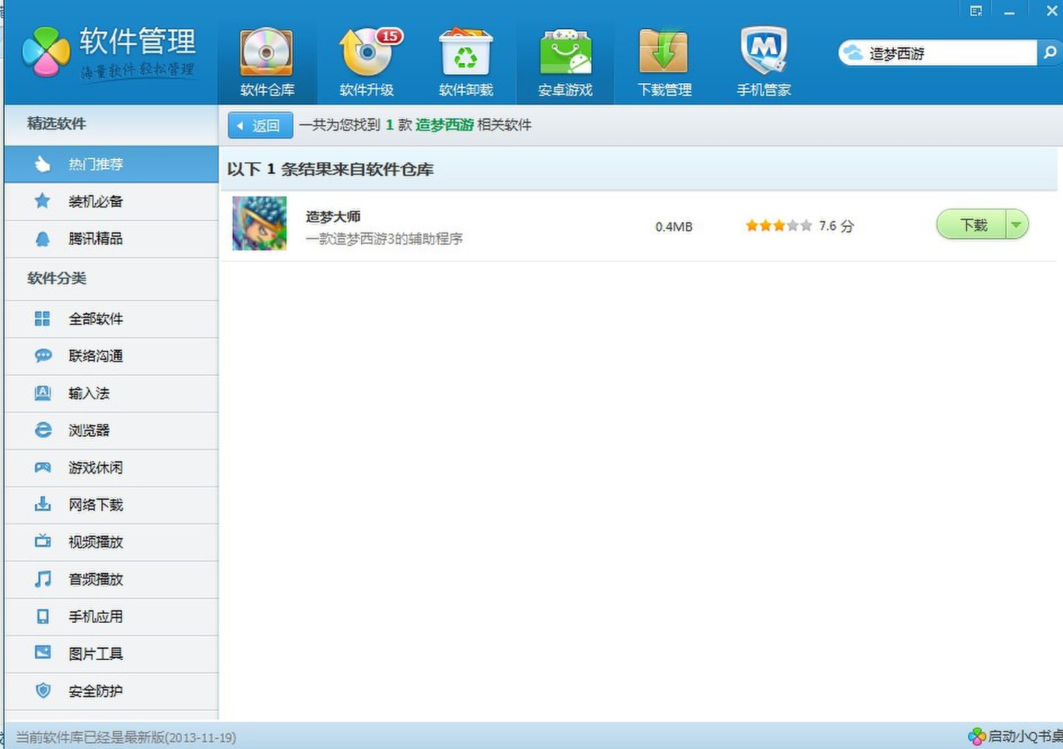 造梦西游2无敌版在玩游戏下载网下载，下载按钮在哪里？
