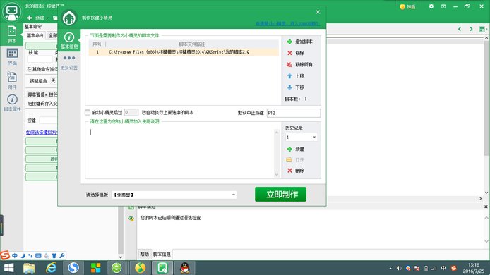 如何用按键精灵写脚本