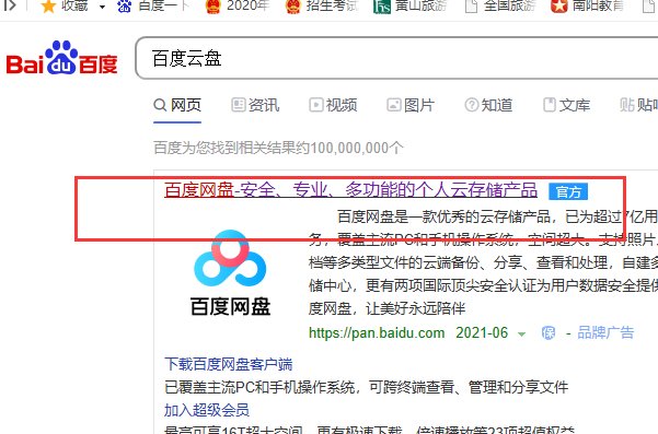 怎样在网页上登录网盘？