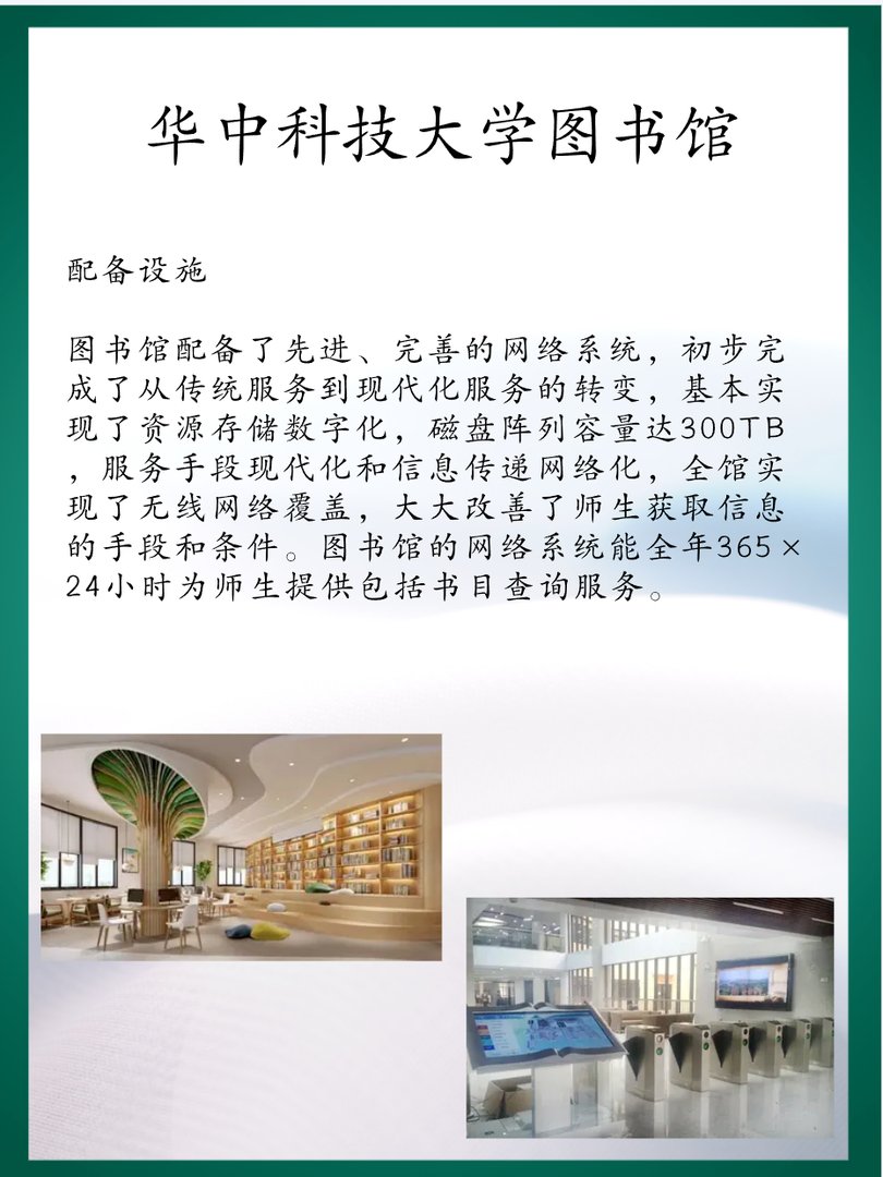 华中科技大学图书馆