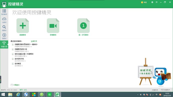 如何用按键精灵写脚本