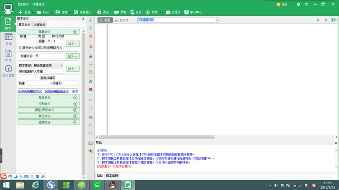 如何用按键精灵写脚本