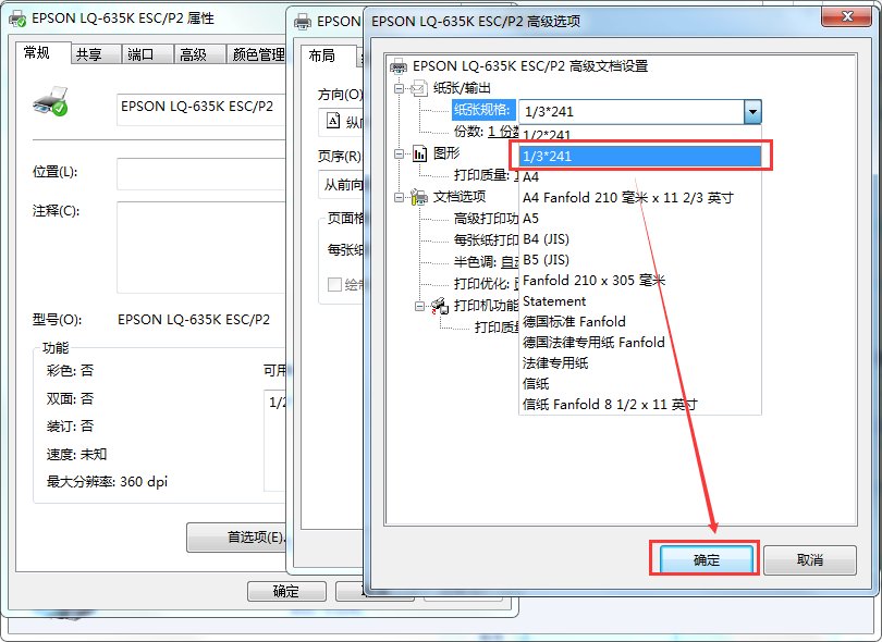 爱普生LQ-635K打印纸张怎么设置?