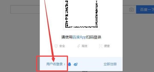 为什么我的百度帐号不能用QQ登录