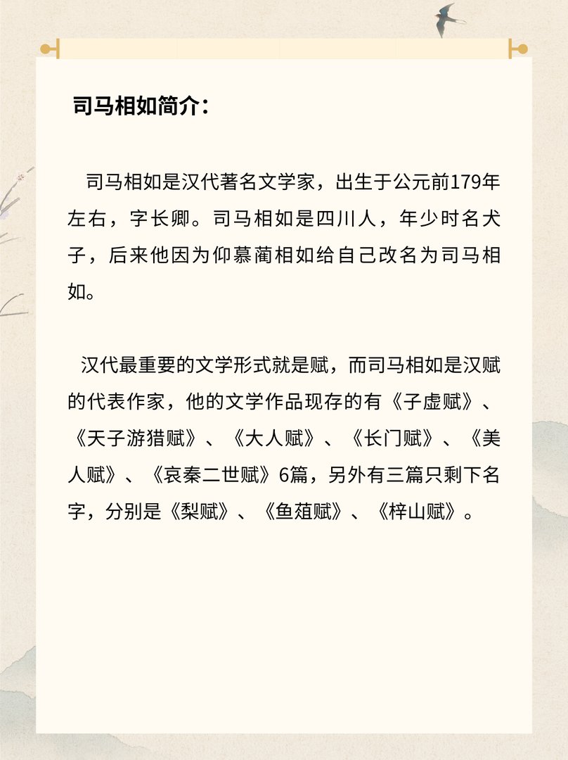 《上林赋》是什么?