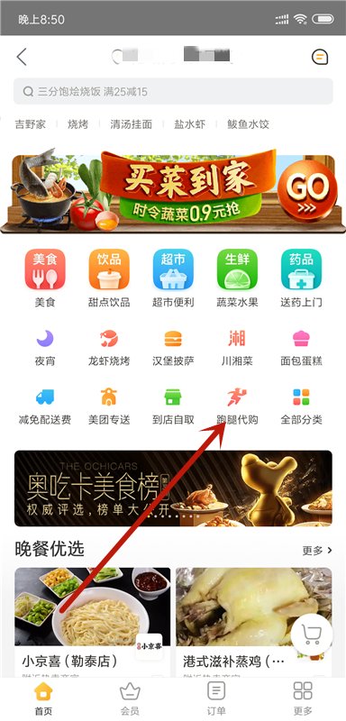 怎么在跑腿软件上购买东西？