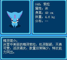 赛尔号索拉的图鉴