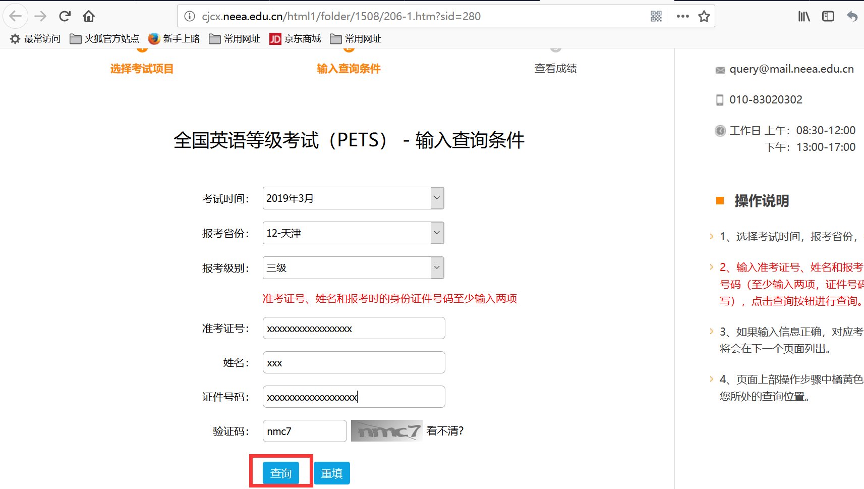 大学英语三级考试成绩怎么查询？