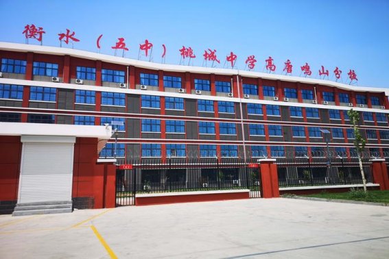 衡水五中好不好，怎么样？
