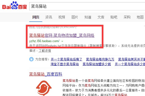 菜鸟驿站官网是什么