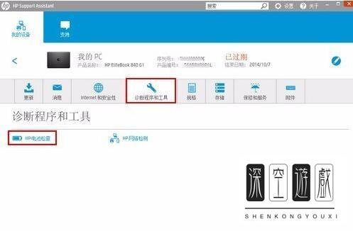 惠普笔记本电脑电池检查在哪里？