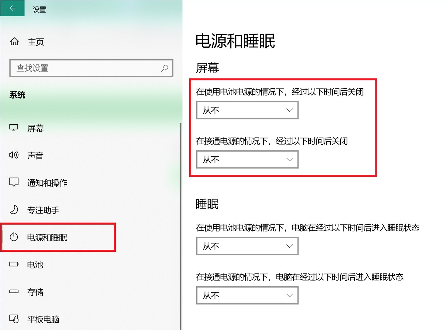 电脑怎么设置不熄灭屏幕