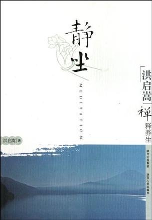 洪启嵩的人物生平