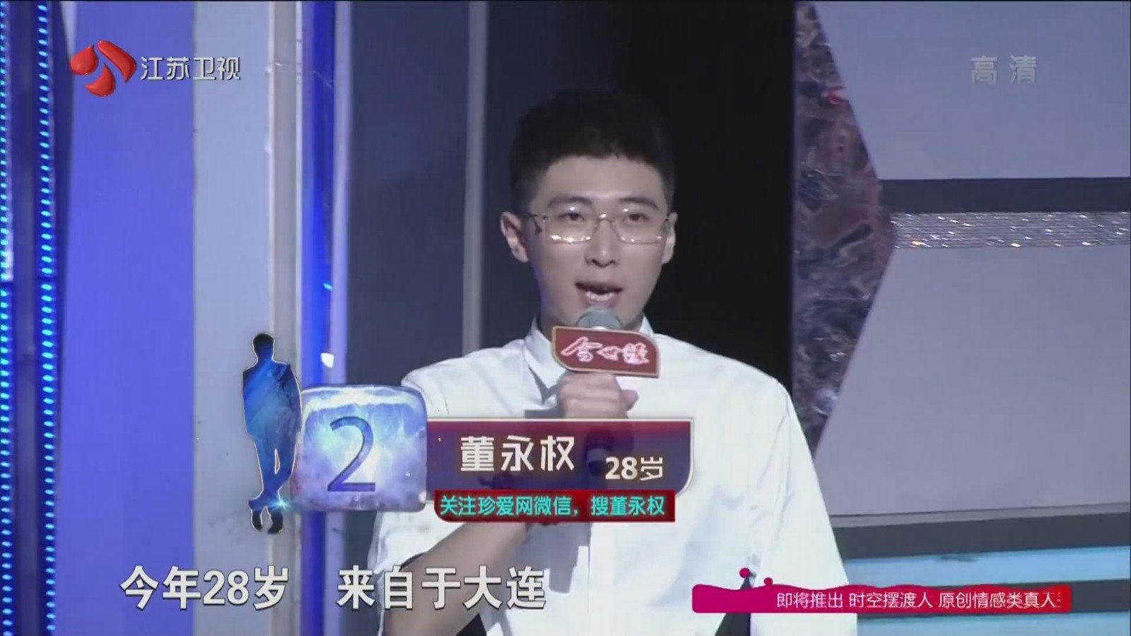 非诚勿扰最新一期董永权个人资料