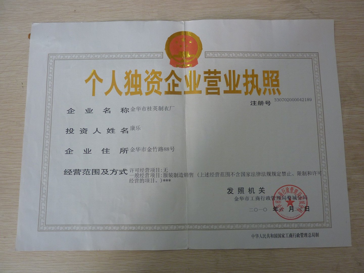 金华市工商行政管理局的直属机构