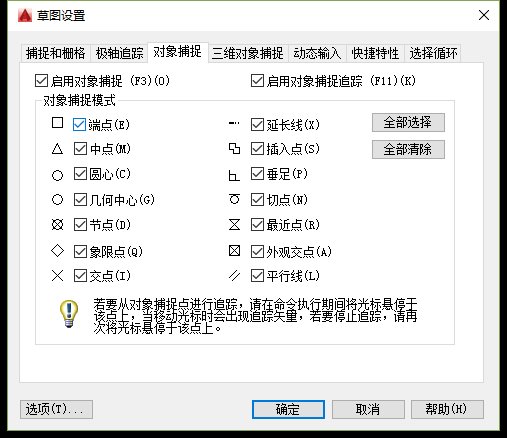 CAD对象捕捉在哪里设置?