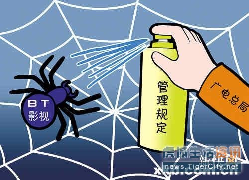 视听网站的关于广电总局整顿视听网站