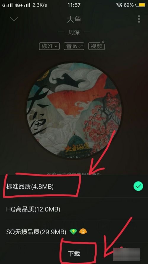 怎么下载歌曲到手机上？