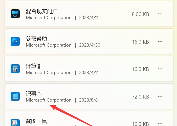 电脑记事本在哪里打开