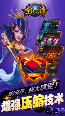 网游之天神降临的章节目录