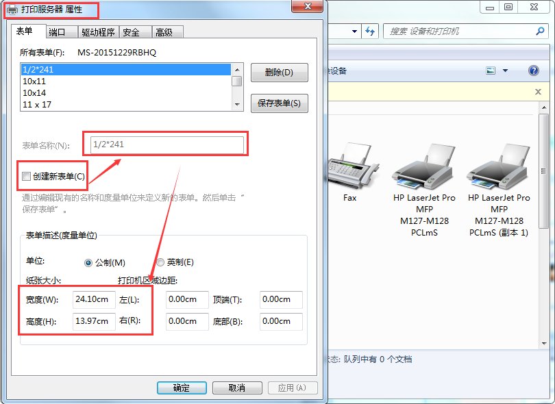 爱普生LQ-635K打印纸张怎么设置?