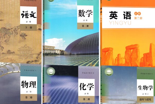 四川高一化学教科书是什么版本的啊？