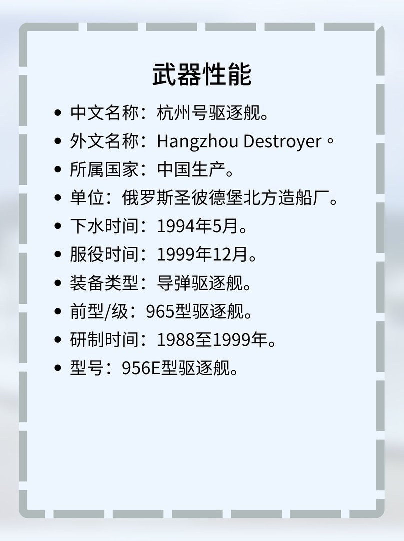 136杭州号导弹驱逐舰