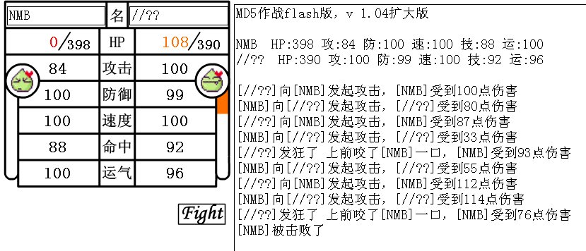 MD5大作战的简介
