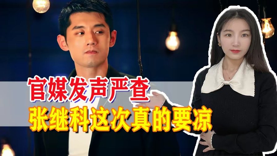 你认为张继科这次还能全身而退吗？