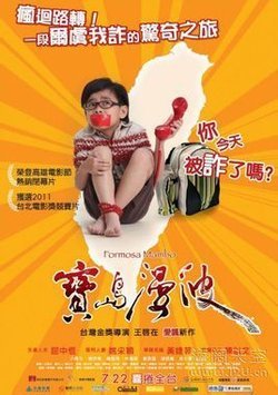 宝岛曼波的剧情介绍