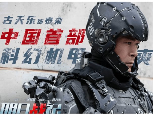 明日战记豆瓣评分