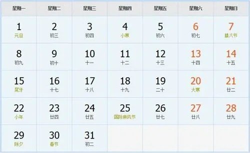 1966年日历农历阳历表