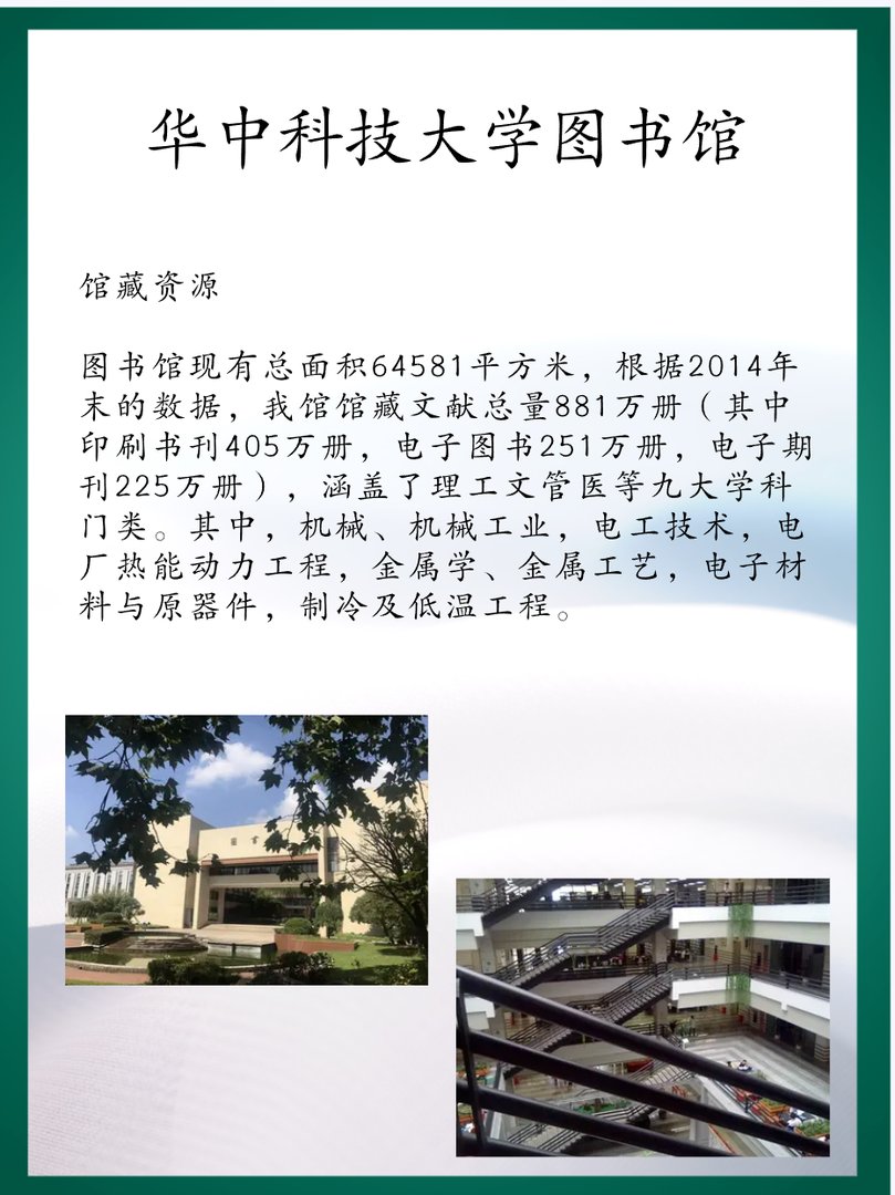 华中科技大学图书馆
