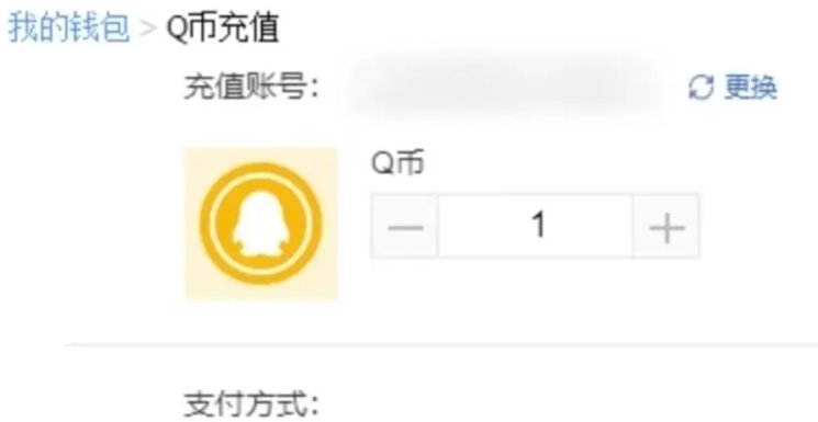 q币怎么用话费充值