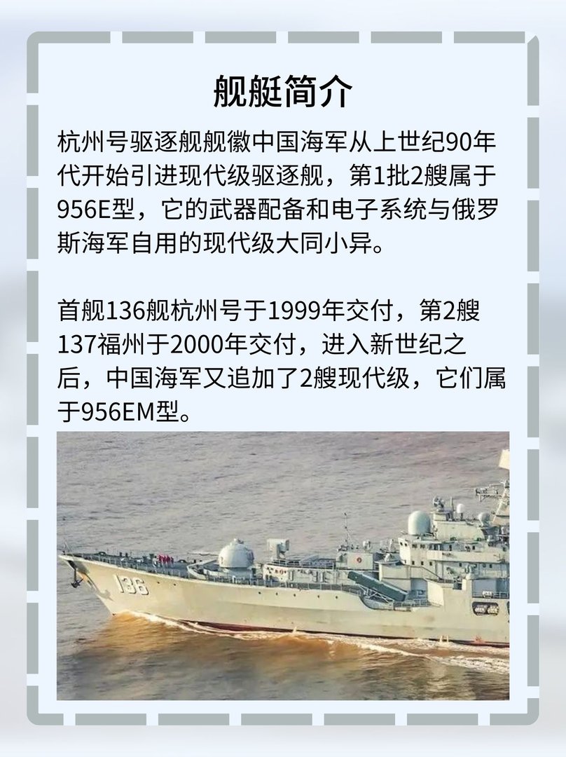 136杭州号导弹驱逐舰