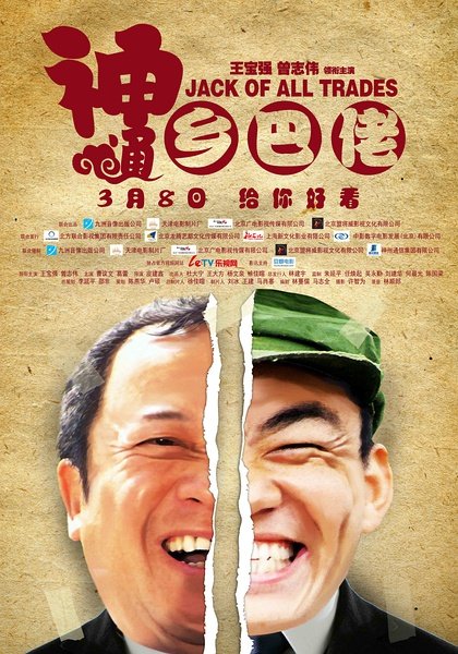 有一个电影，王宝强和曾志伟主演的喜剧电影，有一个眼瞎的女的和宝强相亲，宝强片名叫楚中天。