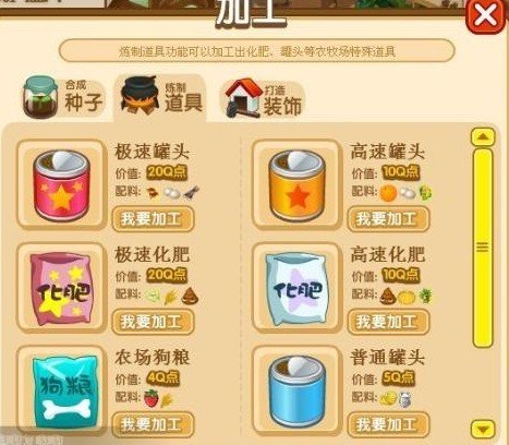 请问QQ农场里的加工坊是做什么的