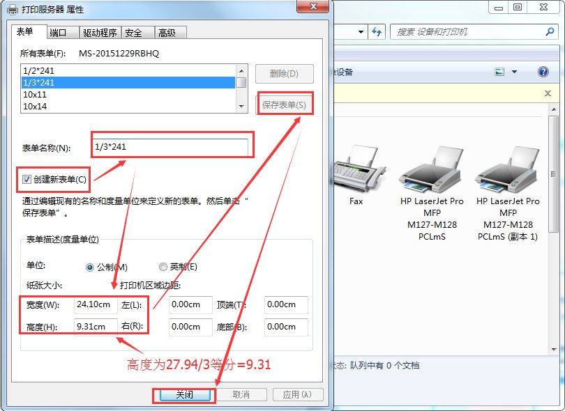 爱普生LQ-635K打印纸张怎么设置?