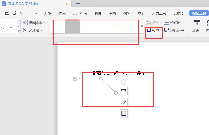 word怎么画一个斜的箭头