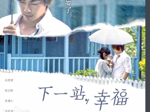 《下一站幸福》结局是什么？