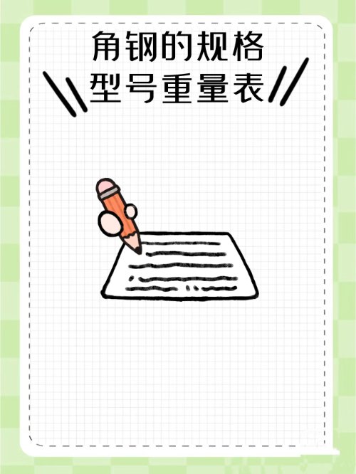 角钢理论重量是多少？