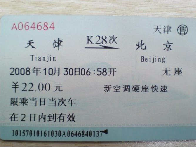 汽车票退票扣费标准