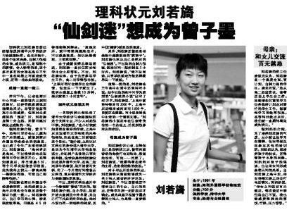 刘若旖的基本信息