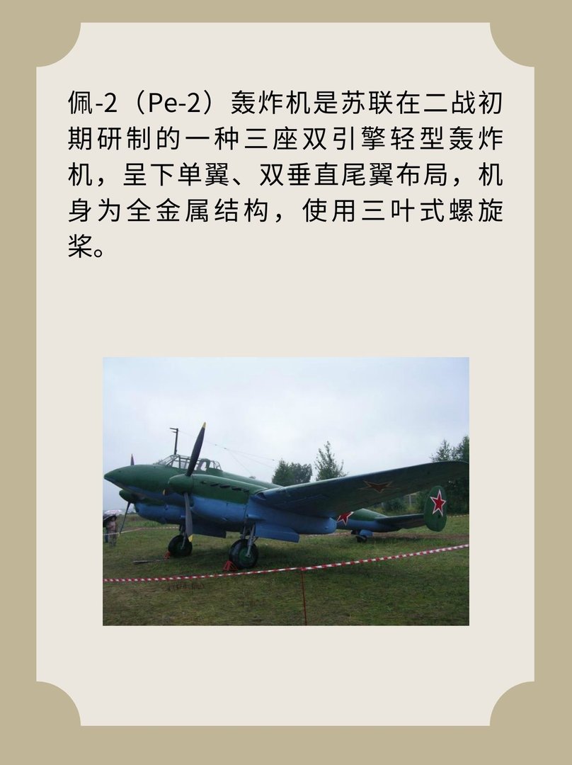 佩-2轰炸机