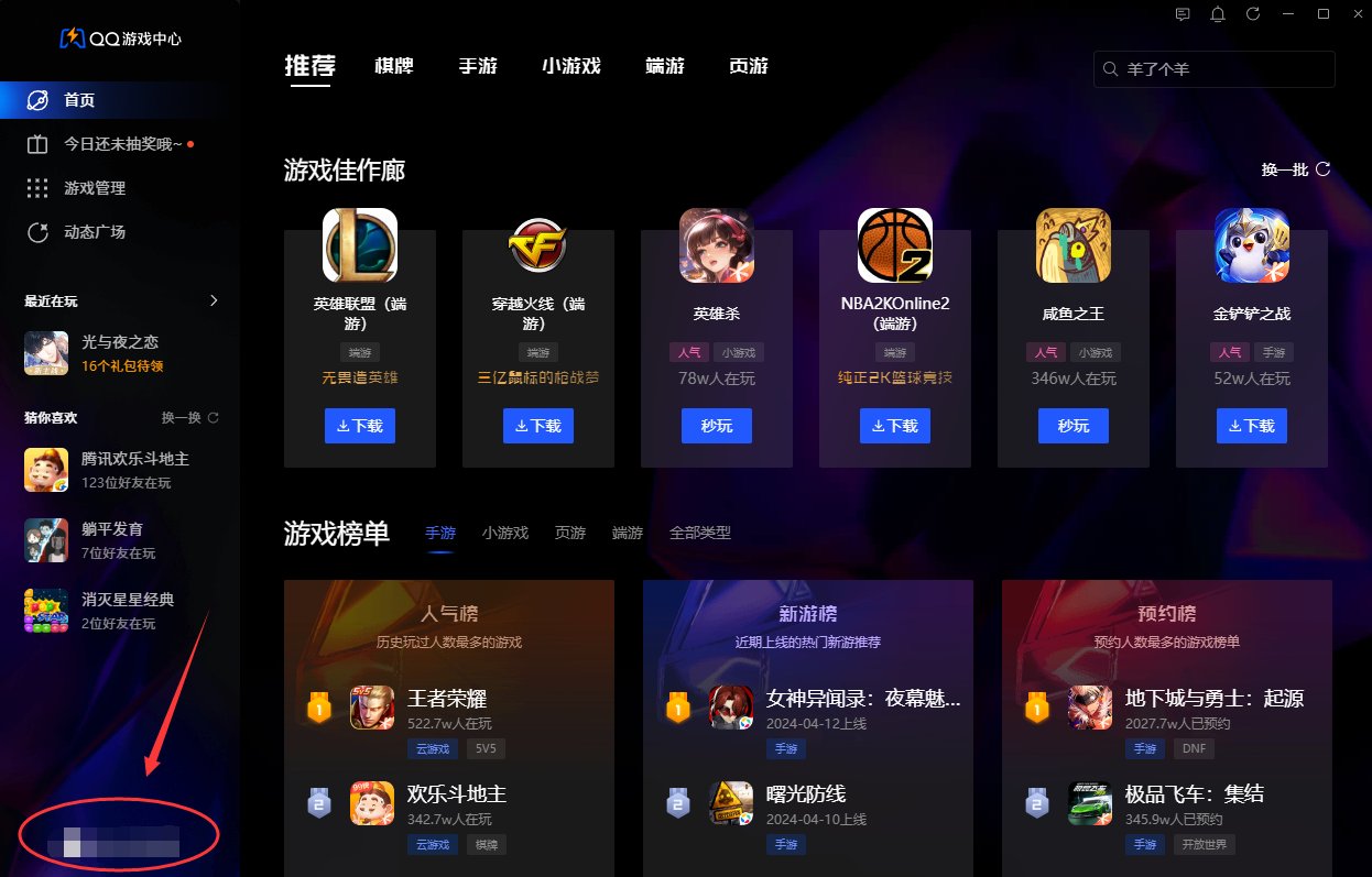 qq里面的游戏中心怎么关