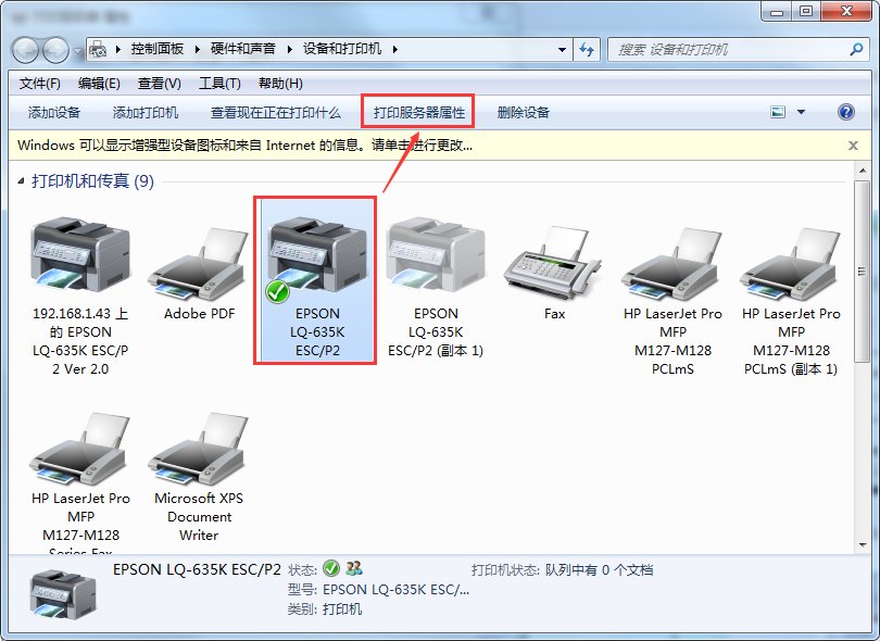 爱普生LQ-635K打印纸张怎么设置?