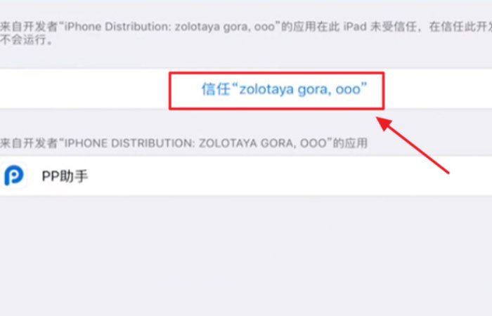 pp助手怎么从苹果手机上下载软件啊?